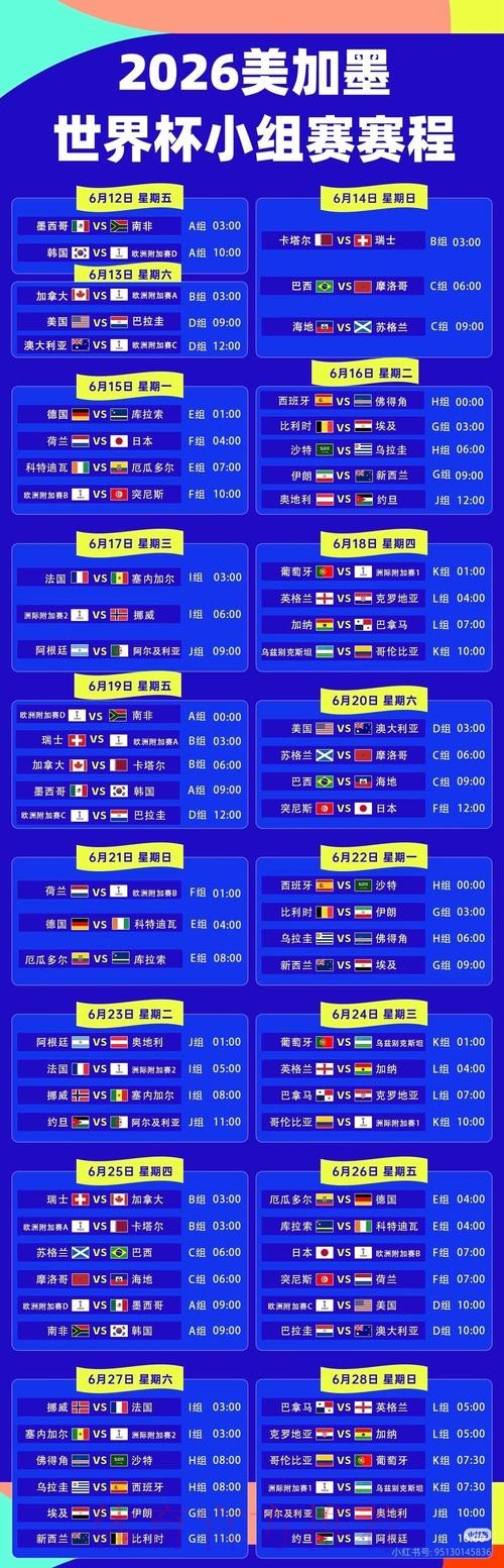 2026世界杯直播完整版高清直播查询入口